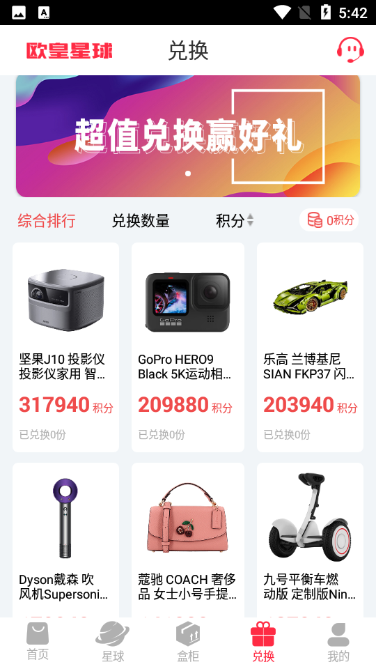 欧皇星球app1.0.0最新版