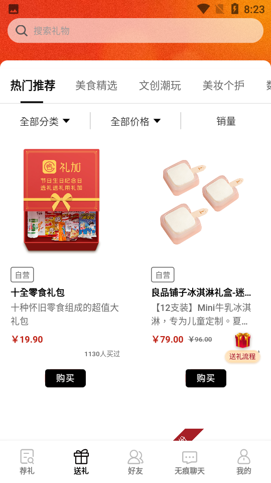 礼加APP安卓手机V1.2.0最新版