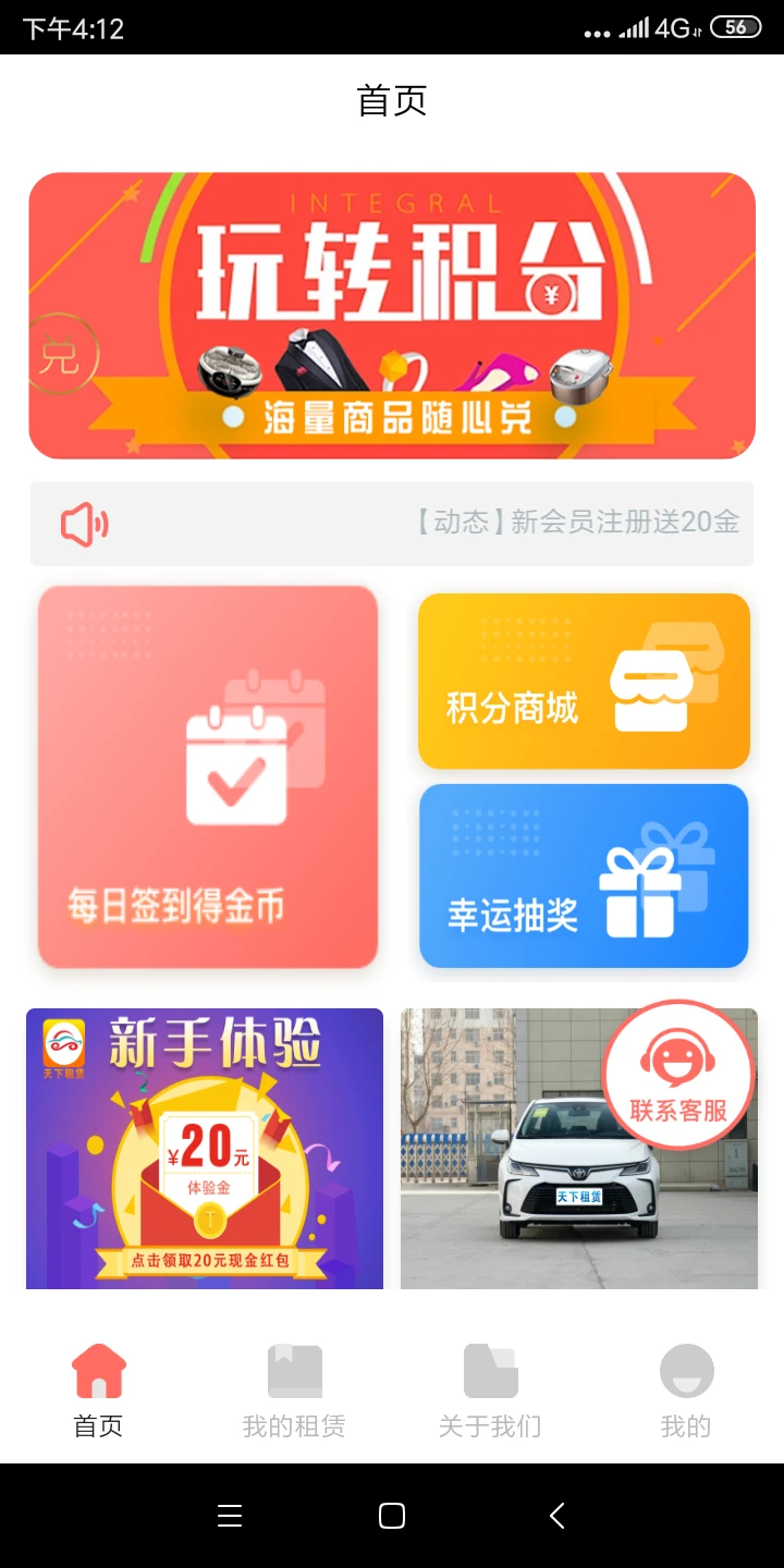 天下租赁APP安卓手机V1.0.3版