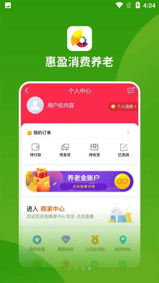 惠盈养老APP安卓手机V1.0.0最新版