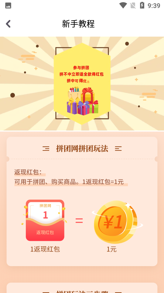 拼团网app5.4.3最新版