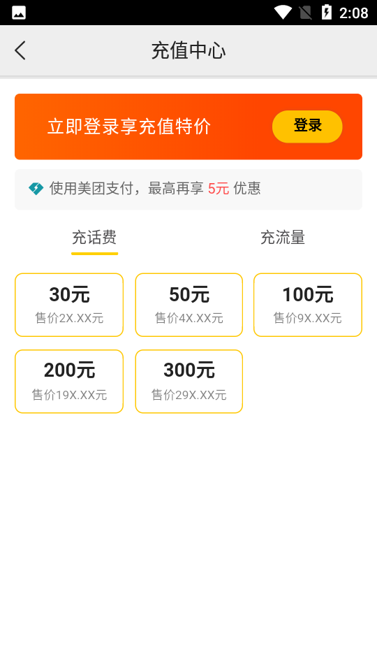 美团极简版APP安卓手机V1.0.0最新版