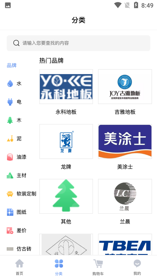 材易购APP安卓手机V1.0.0版