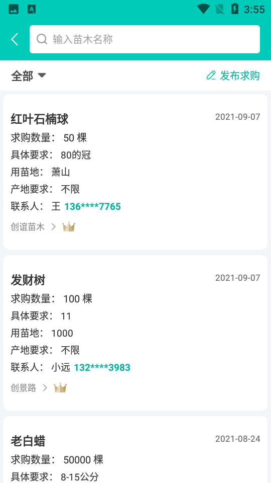 苗途app1.2.6安卓版