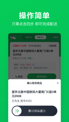 美团买菜骑士app1.6.2官方版