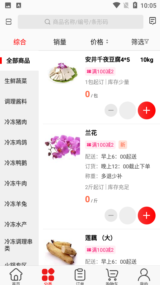 骏材冻品APP安卓手机V3.16.1540版