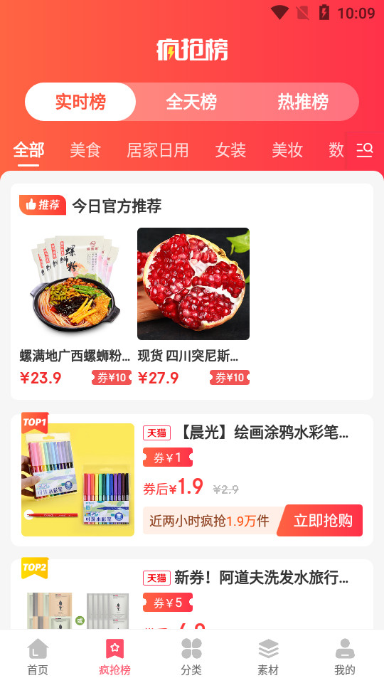 贼船好物app1.0.12最新版