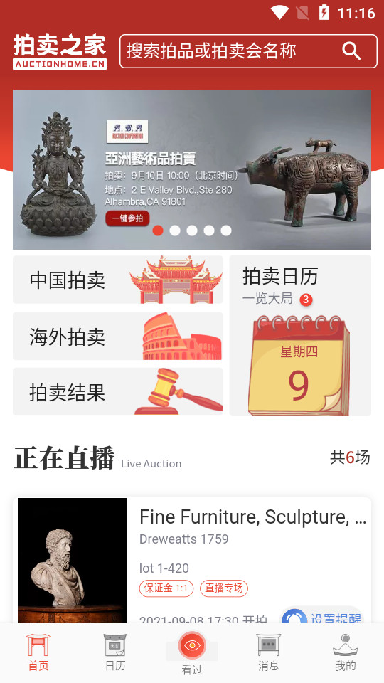 拍卖之家app1.0.0最新版