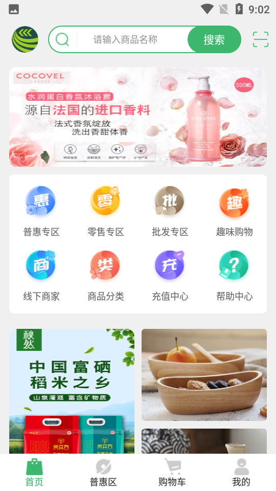 蔬香门递APP安卓手机V1.0.7版