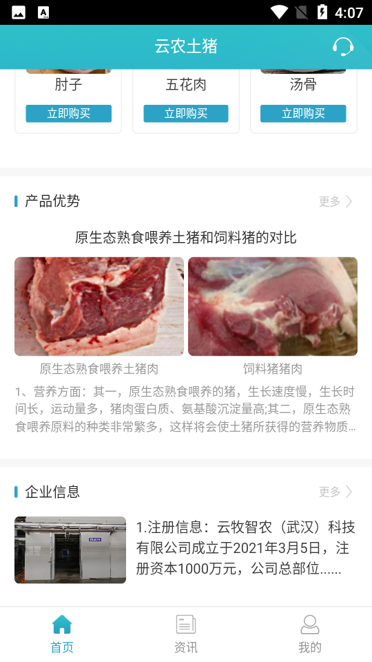 云农土猪APP安卓手机V1.0.3最新版