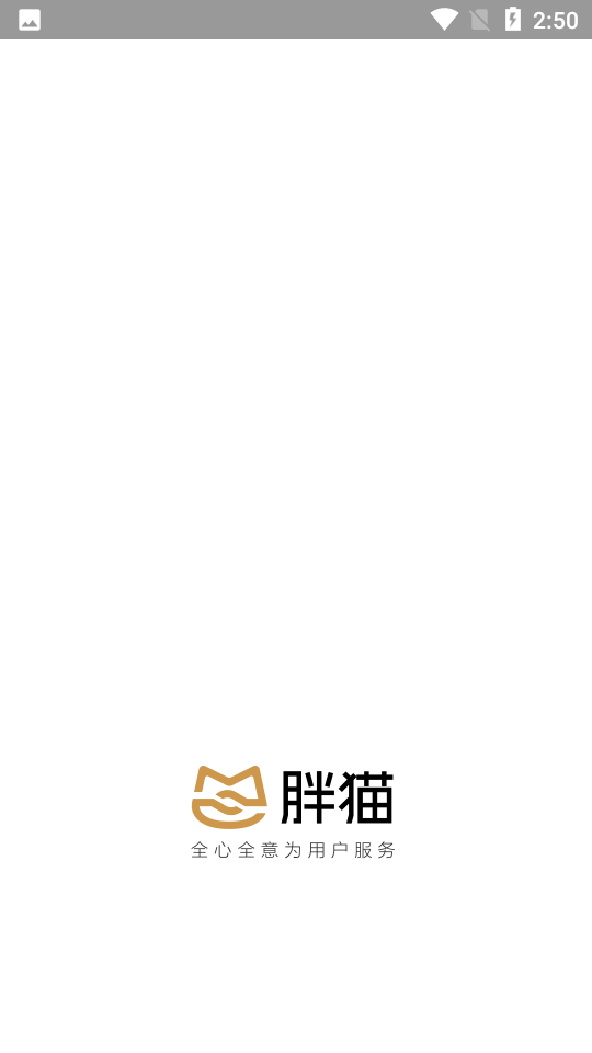 胖猫APP安卓最新版V1.0.0版