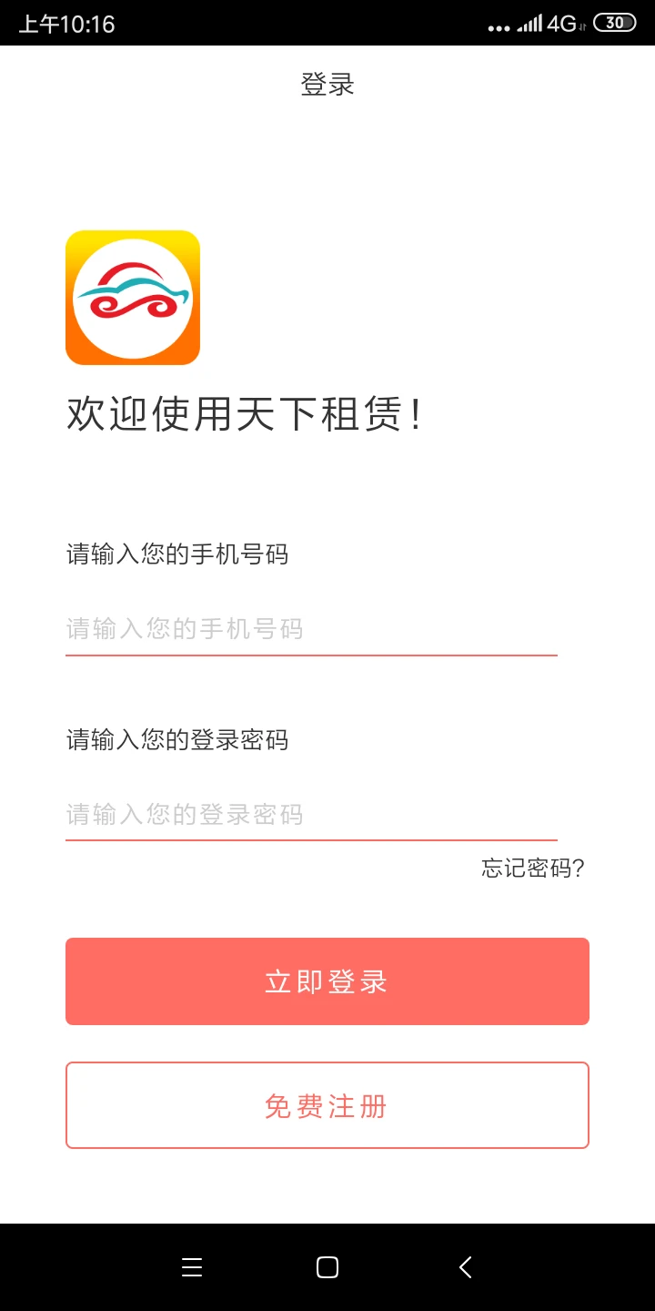 天下租赁APP安卓手机V1.0.3版