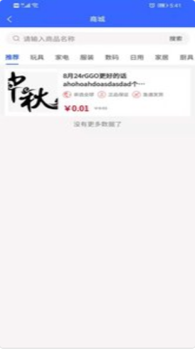 嗨购e站APP安卓手机V1.0.0版