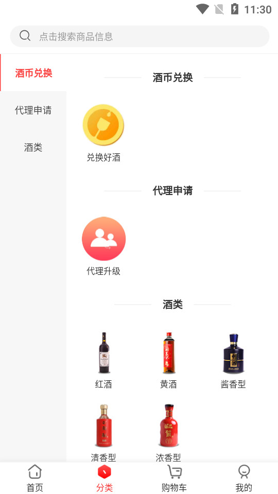 中酒汇金app1.0.8手机版