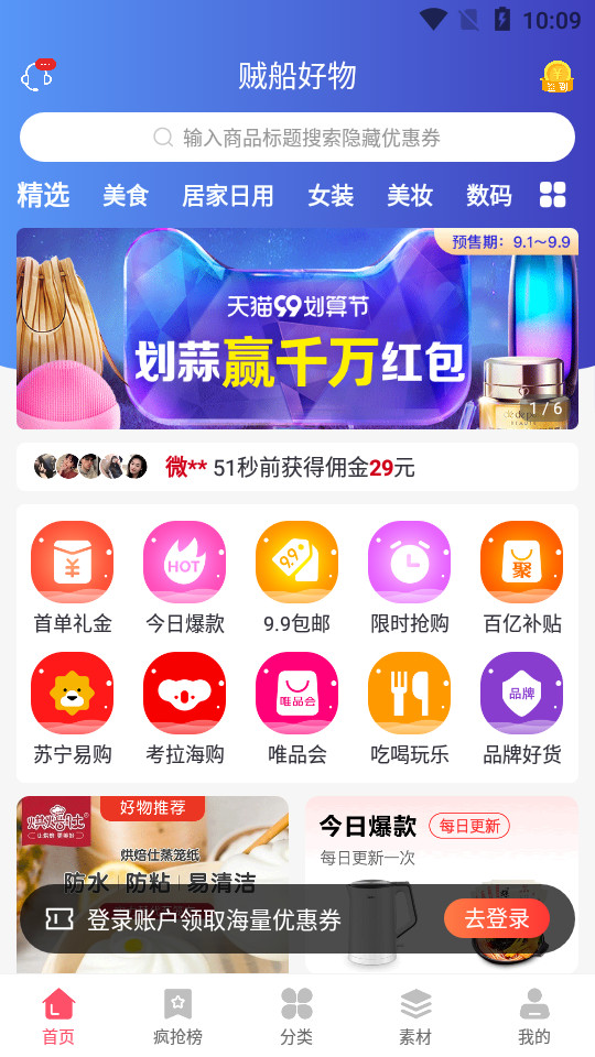 贼船好物app1.0.12最新版