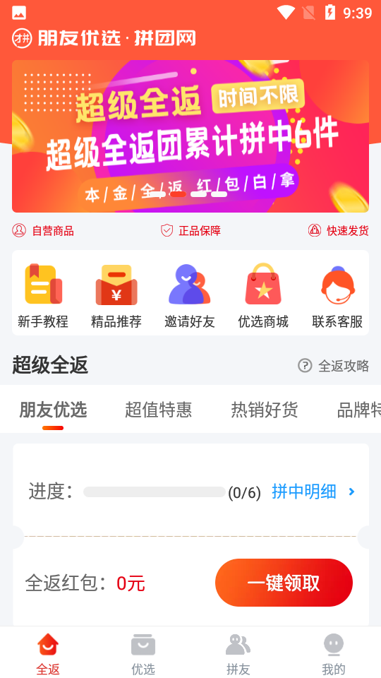 拼团网app5.4.3最新版