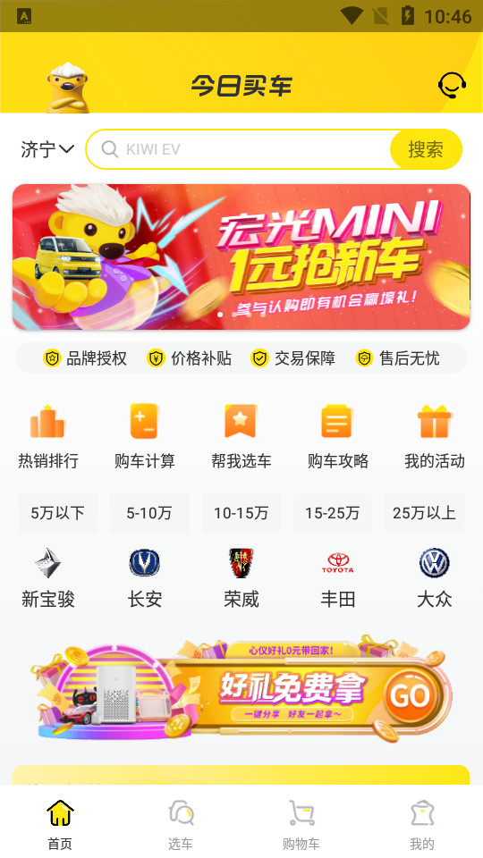 今日买车app1.0.1最新版