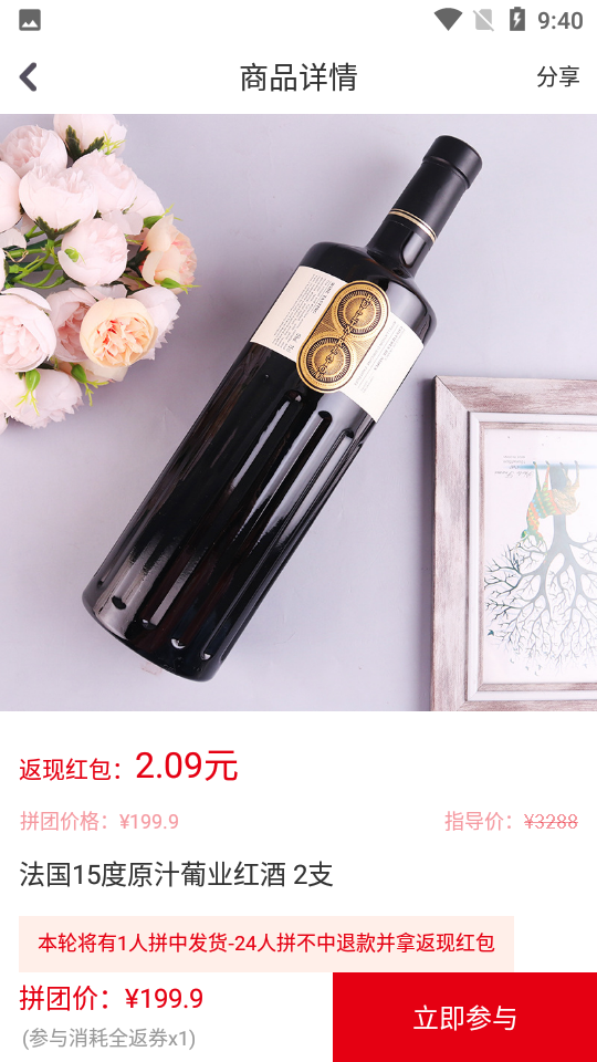 拼团网app5.4.3最新版