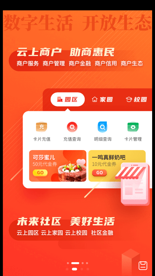 丰收企业管家APP安卓手机V4.0.9版