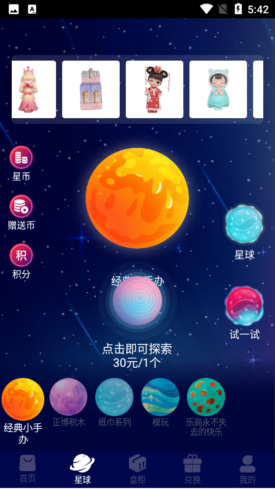 欧皇星球app1.0.0最新版