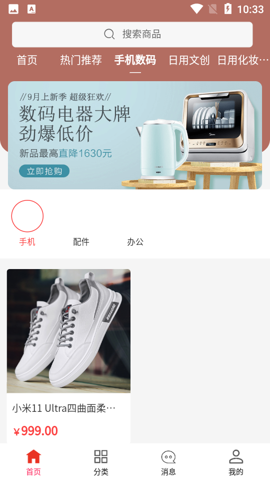 i享购APP安卓手机V1.0.1版