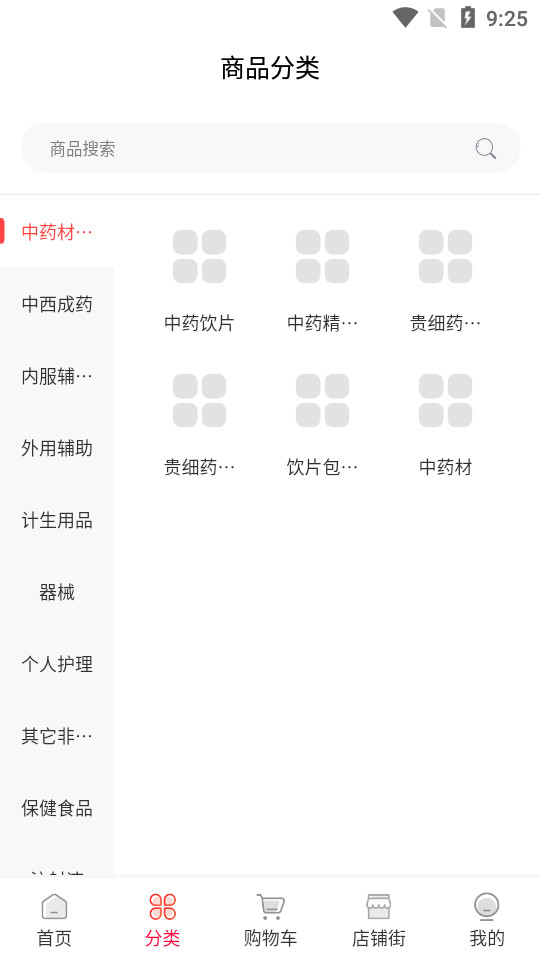 眉山医药app3.1.0最新版