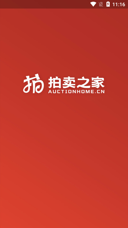 拍卖之家app1.0.0最新版