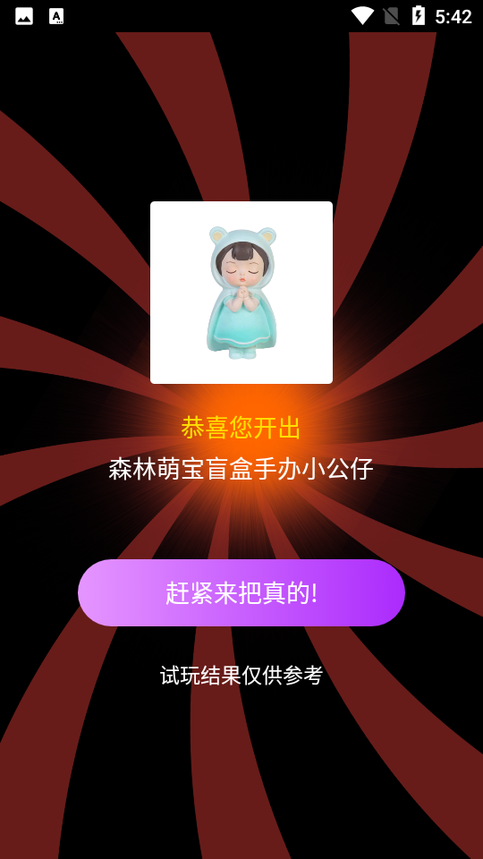 欧皇星球app1.0.0最新版