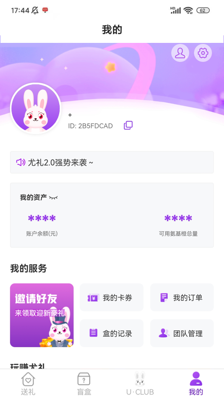 尤礼appv2.0.0安卓版