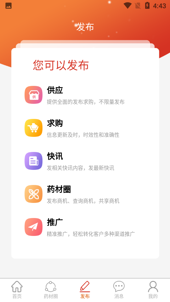 药材圈APP安卓手机V1.0.13版