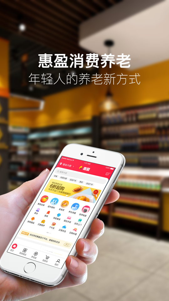 惠盈养老APP安卓手机V1.0.0最新版