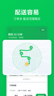 美团买菜骑士app1.6.2官方版