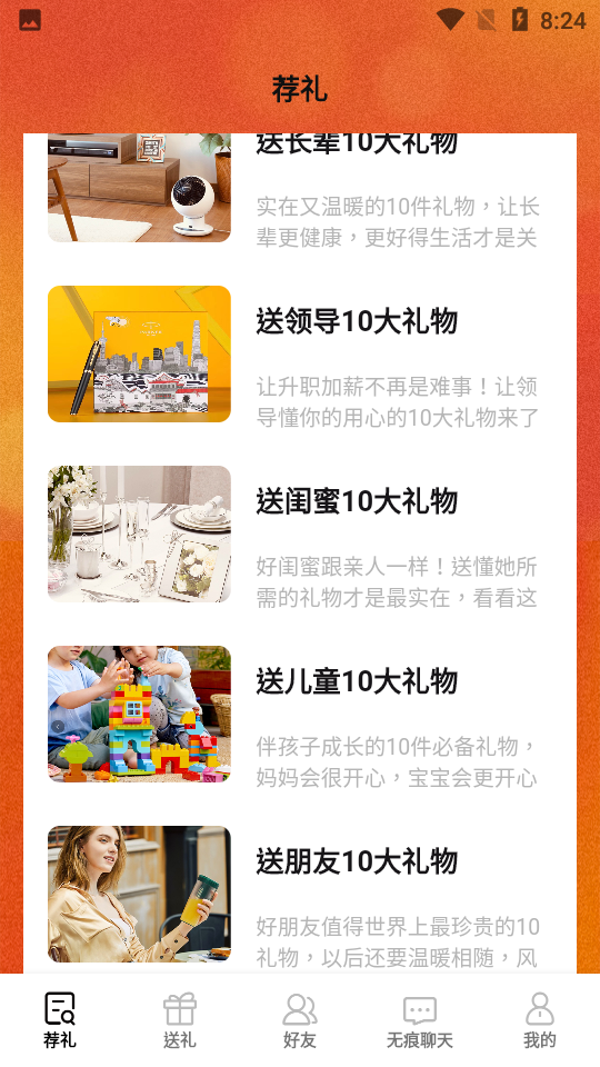 礼加APP安卓手机V1.2.0最新版