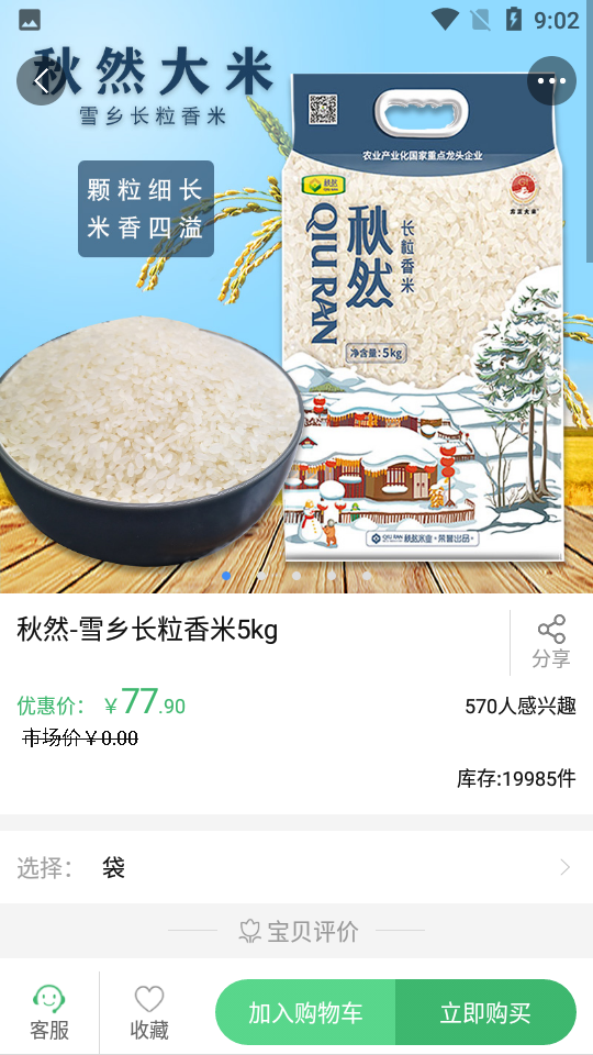 蔬香门递APP安卓手机V1.0.7版