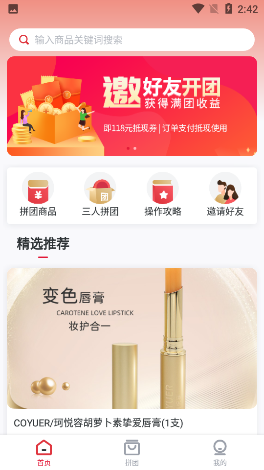 品拼APP安卓手机V1.0.1最新版