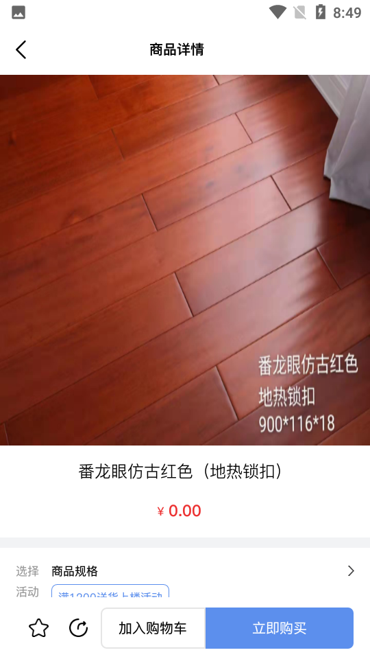 材易购APP安卓手机V1.0.0版
