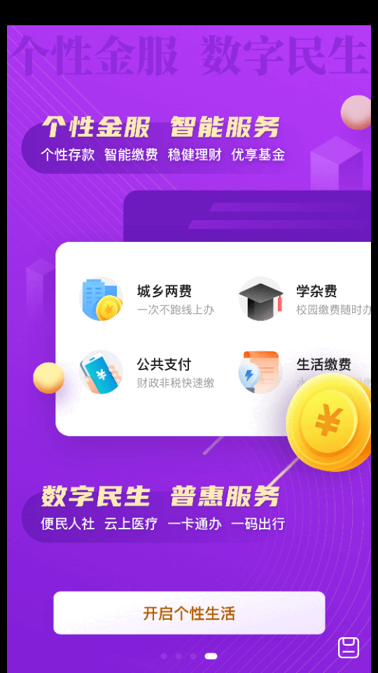 丰收企业管家APP安卓手机V4.0.9版