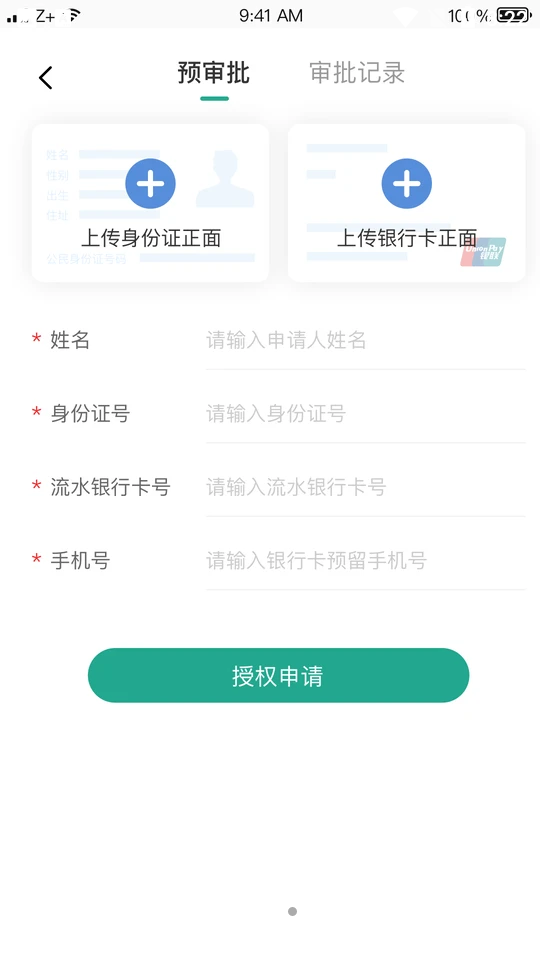 车主e融APP安卓手机V1.1.52最新版