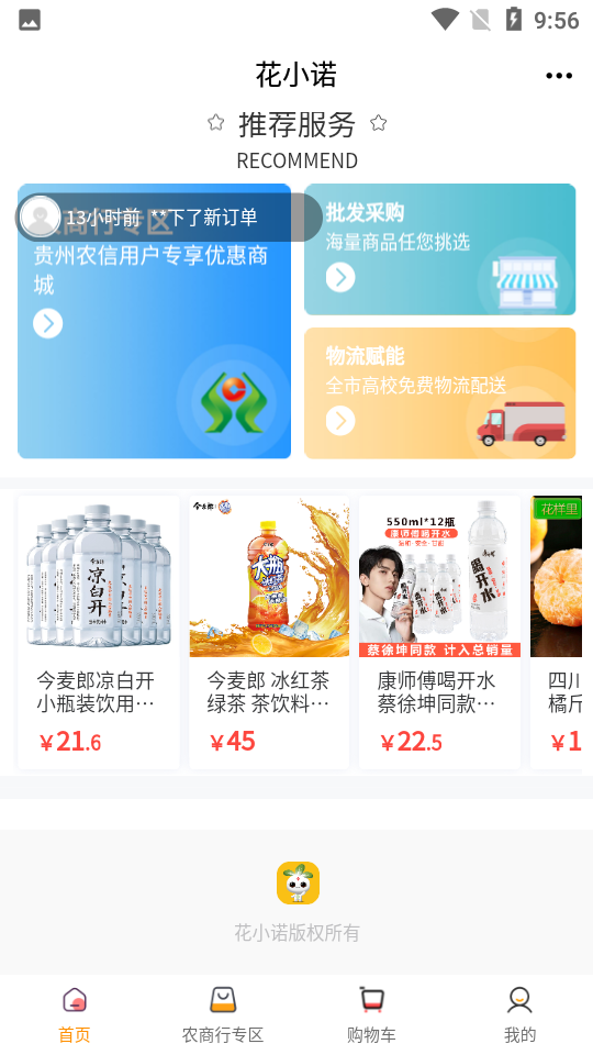 花小诺APP安卓手机v0.0.2版