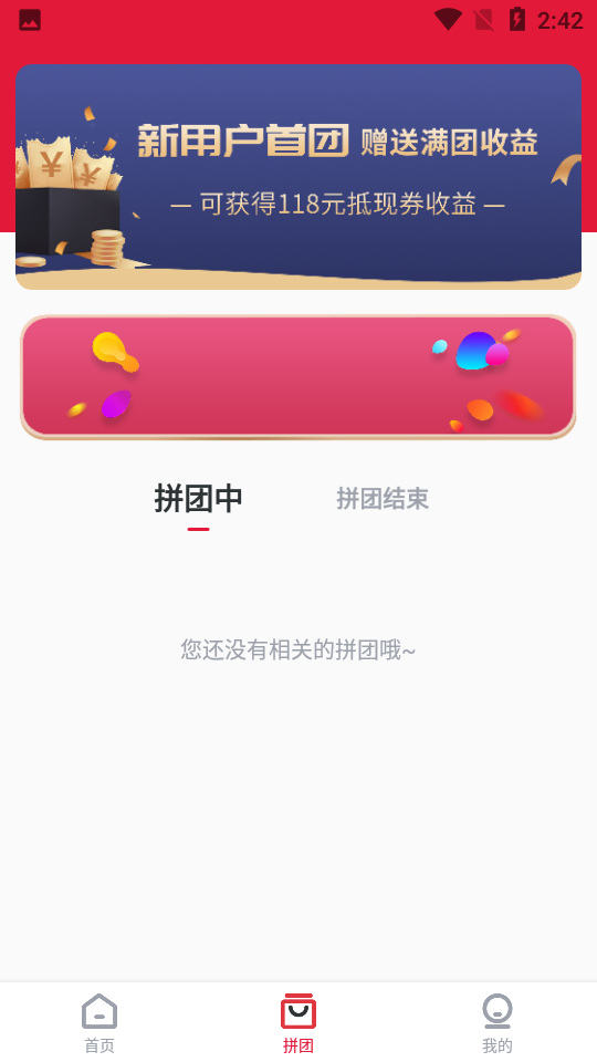 品拼APP安卓手机V1.0.1最新版