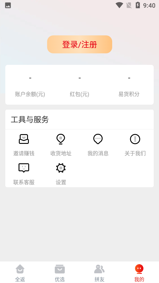拼团网app5.4.3最新版
