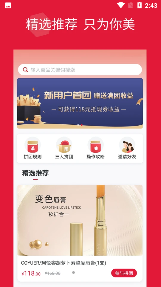 品拼APP安卓手机V1.0.1最新版