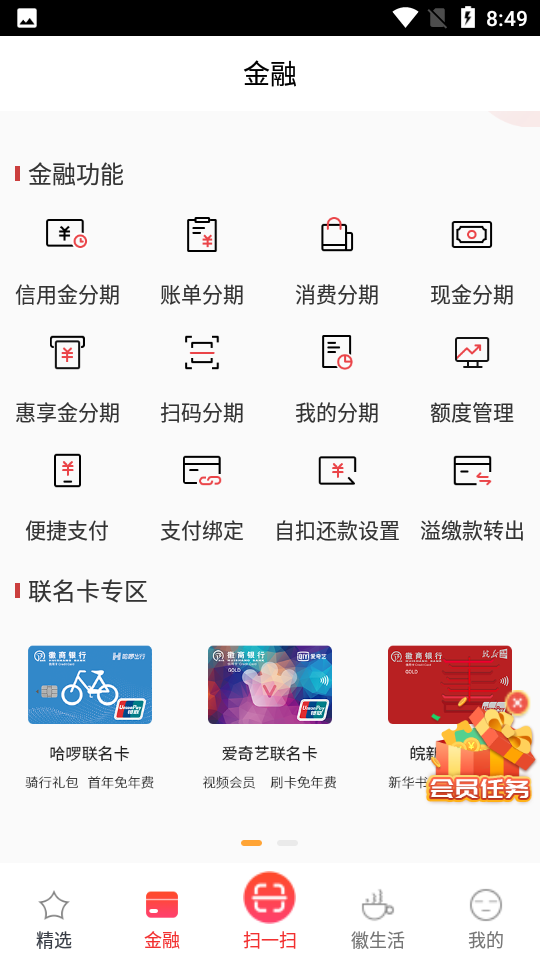 徽行信用卡APP安卓手机V4.3.5最新版