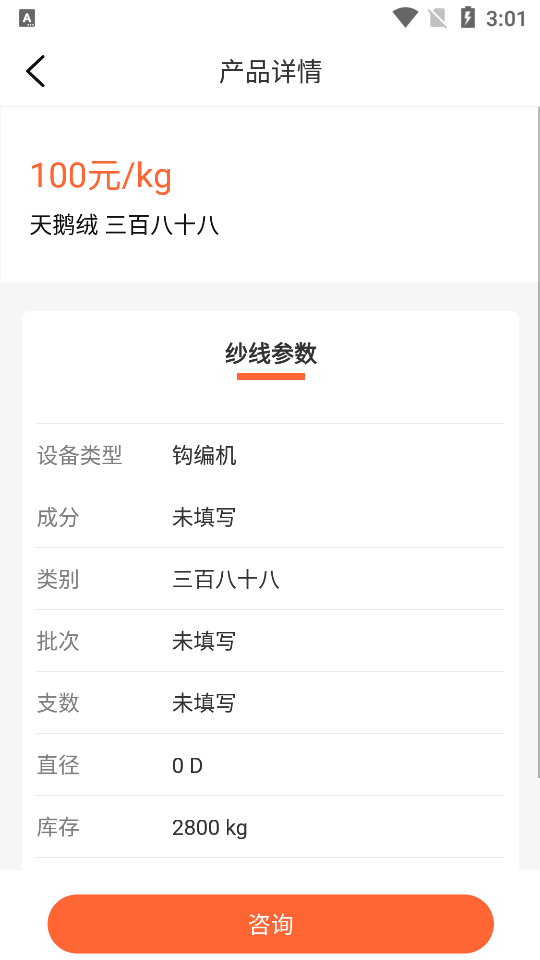 同尘买家APP安卓V1.0手机版最新版