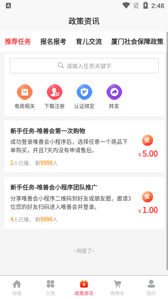 唯善会APP安卓v1.2.11手机版