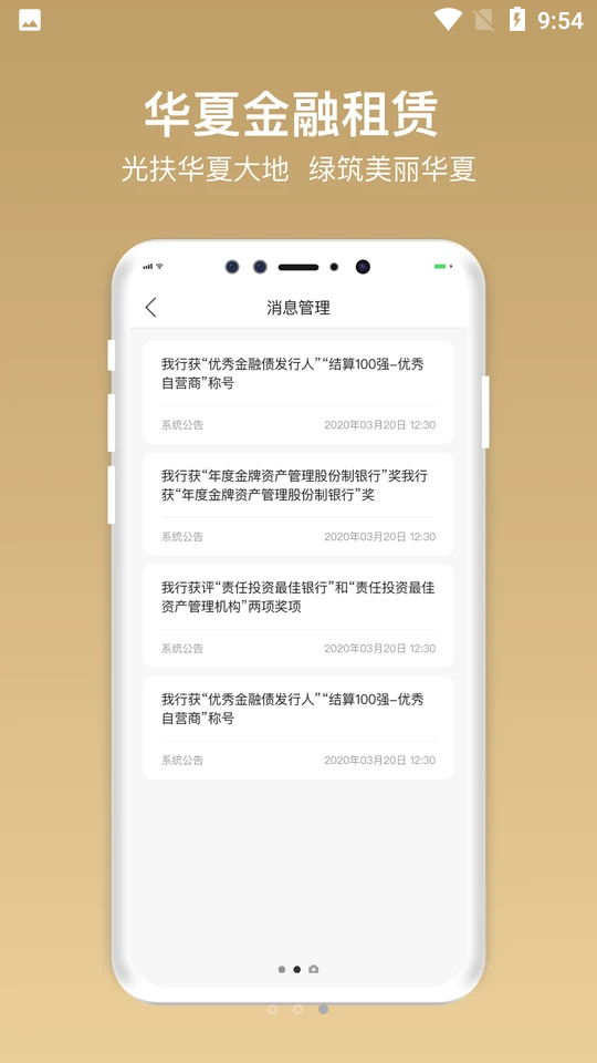 华夏金租APP安卓手机V1.3.1.1最新版