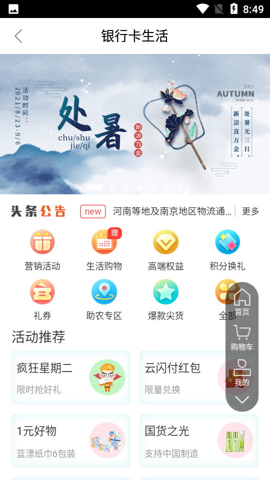 徽行信用卡APP安卓手机V4.3.5最新版