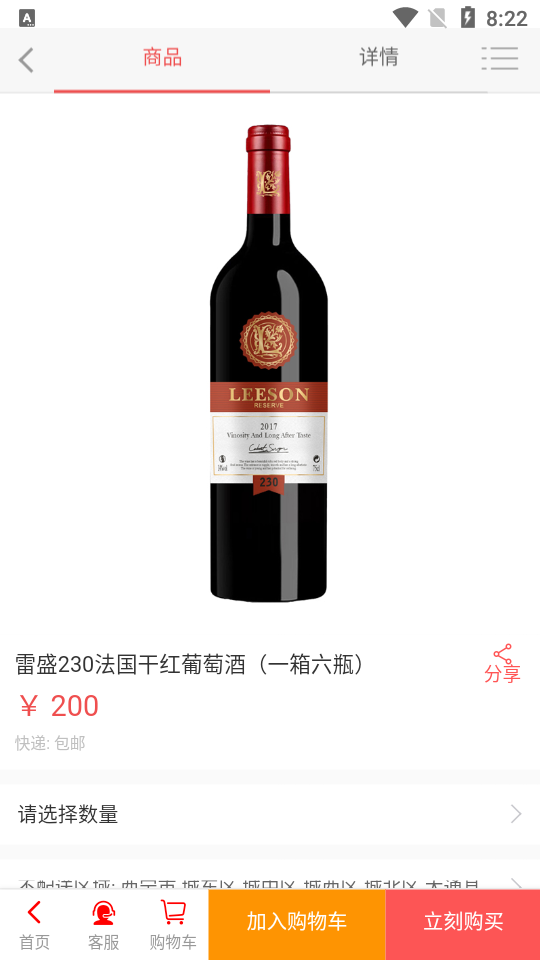 云仓酒庄APP安卓手机V1.02版