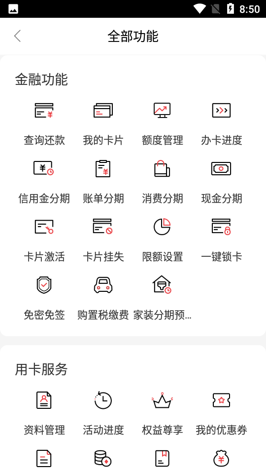 徽行信用卡APP安卓手机V4.3.5最新版