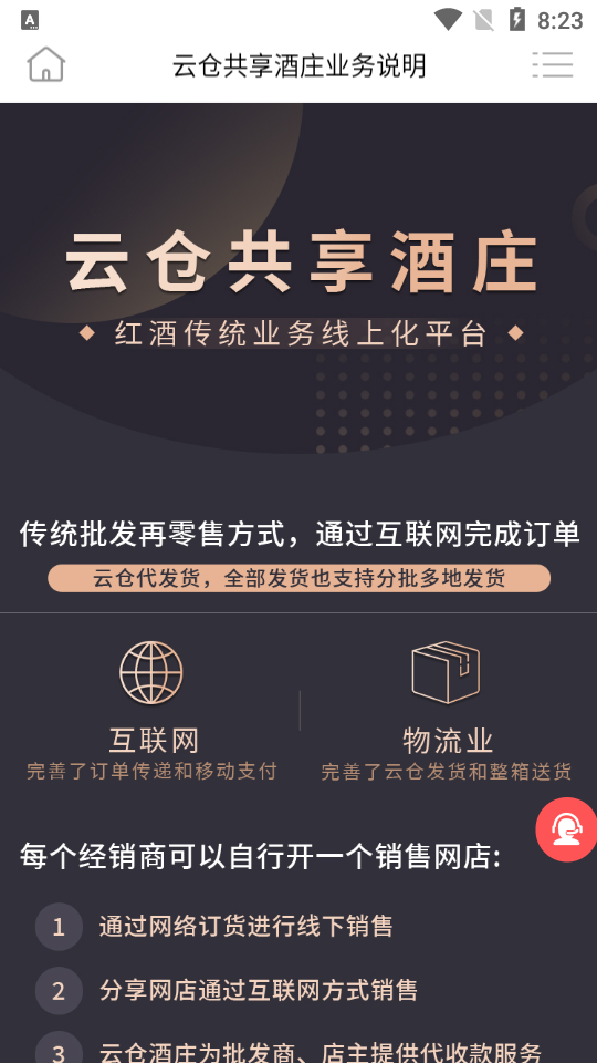 云仓酒庄APP安卓手机V1.02版